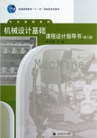 机械设计基础课程设计指导书 第三版 实验报告及答案) - 封面