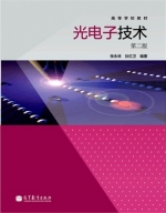 光电子技术 第二版 课后答案 (张永林 狄红卫) - 封面