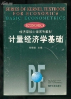 计量经济学基础 课后答案 (张晓峒) - 封面