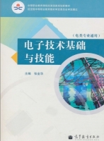 电子技术基础与技能 课后答案 (张金华) - 封面