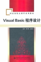 Visual Basic程序设计 课后答案 (李书琴 蔚继承) - 封面