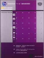 软件工程 第二版 课后答案 (钱乐秋 赵文耘) - 封面