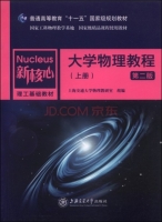 大学物理教程 第二版 上册 课后答案 (上海交通大学物理教研室) - 封面