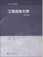工程流体力学 第三版 课后答案 (陈卓如 王洪杰) - 封面