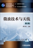 微波技术与天线 第二版 课后答案 (傅文斌) - 封面