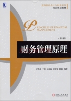 财务管理原理 第二版 课后答案 (王明虎 王锴) - 封面