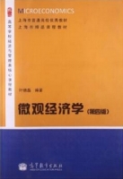 微观经济学 第四版 课后答案 (叶德磊) - 封面