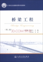 桥梁工程 第二版 课后答案 (陈宝春 陈友杰) - 封面