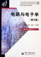电路与电子学 第三版 期末试卷及答案 (王文辉) - 封面