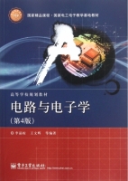 电路与电子学 第四版 期末试卷及答案 (李晶皎 王文辉) - 封面