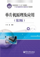 单片机原理及应用 第三版 课后答案 (张鑫) - 封面