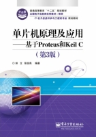 单片机原理及应用 基于Proteus和Keil C 第三版 课后答案 (林立 张俊亮) - 封面