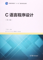 C语言程序设计 第三版 课后答案 (丁亚涛 袁琴) - 封面