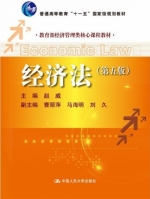 经济法 第五版 课后答案 (赵威 曹丽萍) - 封面