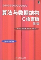算法与数据结构 C语言版 第二版 课后答案 (陈守孔 孟佳娜 武秀川) - 封面