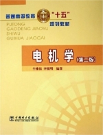 电机学 第二版 (牛维扬 李祖明) 复习题参考答案 - 封面