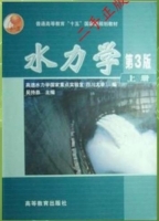 水力学 第三版 上册 课后答案 (吴持恭) - 封面