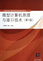 微型计算机原理与接口技术 第三版 实验报告及答案 (冯博琴) - 封面