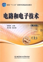 电路和电子技术 第二版 上册 实验报告及答案 (李燕民) - 封面