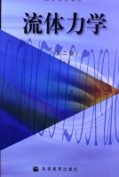 流体力学 第二版 实验报告及答案) - 封面