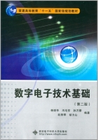 数字电子技术基础 第二版 实验报告及答案 (杨颂华) - 封面