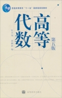 高等代数 第五版 期末试卷及答案 (张禾瑞) - 封面