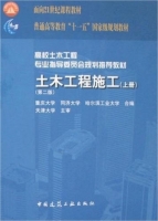 土木工程施工 第二版 上册 课后答案 (重庆大学 同济大学 哈尔滨工业大学) - 封面