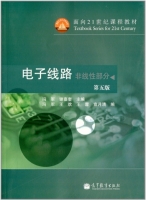 电子线路 非线性部分 第五版 实验报告及答案 (谢嘉奎) - 封面