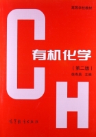 有机化学 第二版 课后答案 (徐寿昌) - 封面