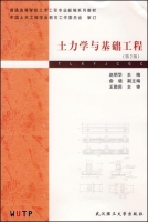 土力学与基础工程 第二版 课后答案 (赵明华) - 封面