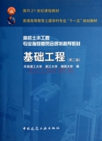 基础工程 第二版 课后答案 (华南理工大学) - 封面
