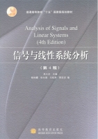 信号与线性系统分析 第四版 课后答案 (吴大正 杨林耀) - 封面