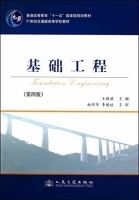 基础工程 第四版 课后答案 (王晓谋) - 封面