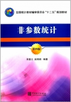 非参数统计 第四版 课后答案 (吴喜之 赵博娟) - 封面