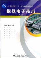 模拟电子技术 第三版 实验报告及答案 (江晓安) - 封面