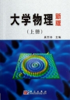 大学物理 新版 上册 课后答案 (吴百诗) - 封面
