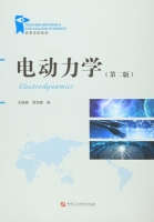 电动力学 第二版 课后答案 (关继腾 郑海霞) - 封面