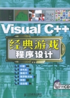Visual C++经典游戏程序设计 课后答案 (罗伟坚) - 封面