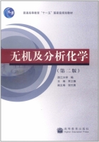 无机及分析化学 第二版 期末试卷及答案 (浙江大学) - 封面