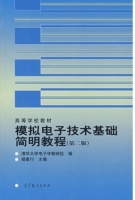 模拟电子技术基础简明教程 第二版 (杨素行)出版 课后答案 - 封面