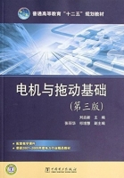电机与拖动基础 第三版 课后答案 (刘启新) - 封面