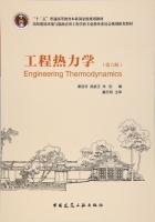 工程热力学 第六版 课后答案 (谭羽非 吴家正) - 封面