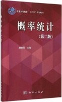 概率统计 第二版 课后答案 (赵彦晖) - 封面