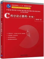 C程序设计教程 第三版 课后答案 (谭浩强) - 封面