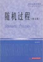 随机过程 第五版 课后答案 (刘次华) - 封面
