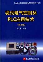 现代电气控制及PLC应用技术 第四版 课后答案 (王永华) - 封面