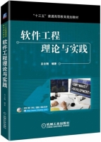 软件工程理论与实践 课后答案 (吕云翔) - 封面