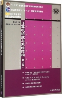 计算机组成与系统结构 第二版 课后答案 (袁春风 杨若瑜) - 封面