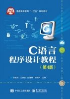 C语言程序设计教程 第四版 课后答案 (张敏霞 王秀鸾) - 封面