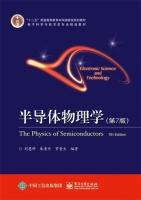 半导体物理学 第七版 课后答案 (刘恩科 朱秉升) - 封面